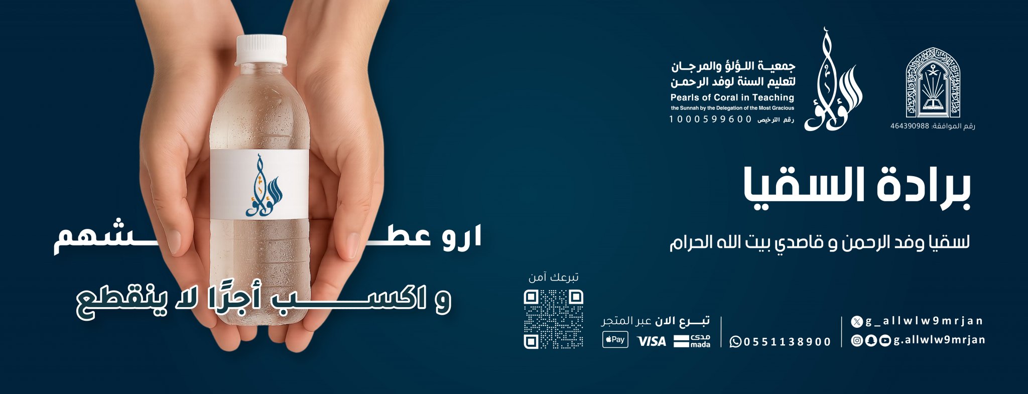 جمعية اللؤلؤ والمرجان لتعليم السنة لوفد الرحمن