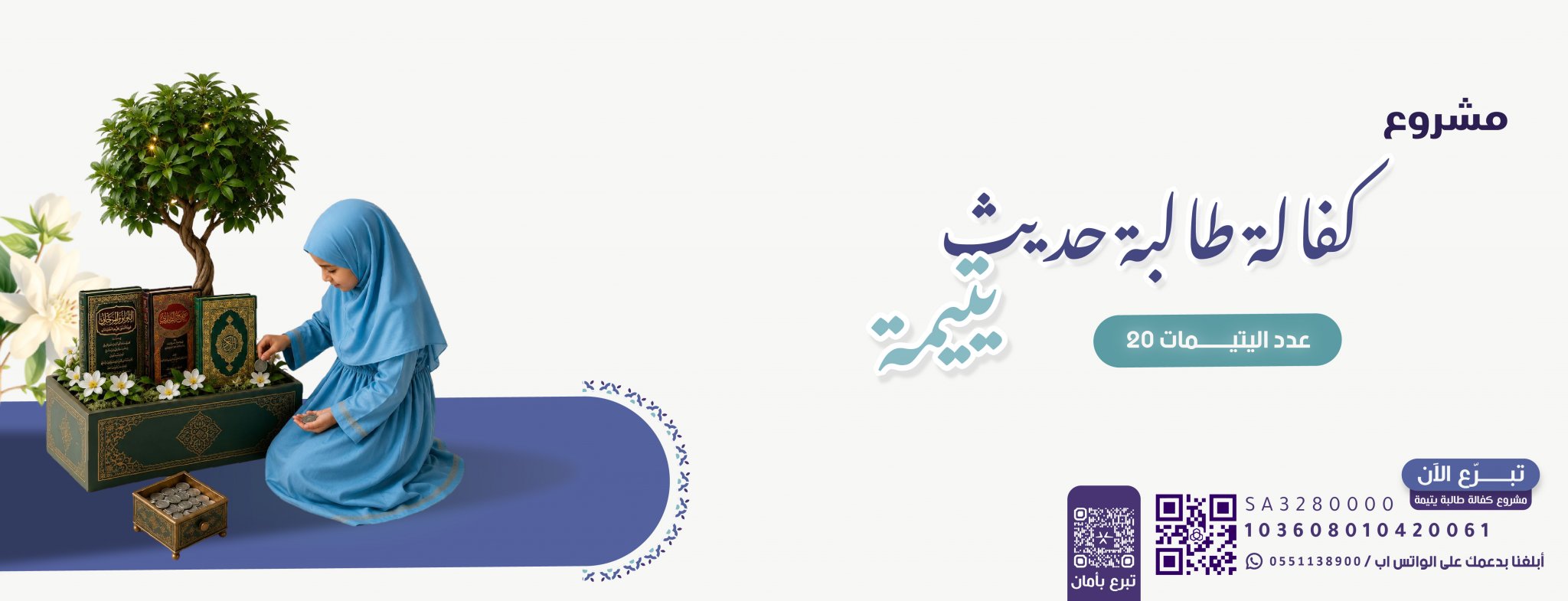 جمعية اللؤلؤ والمرجان لتعليم السنة لوفد الرحمن