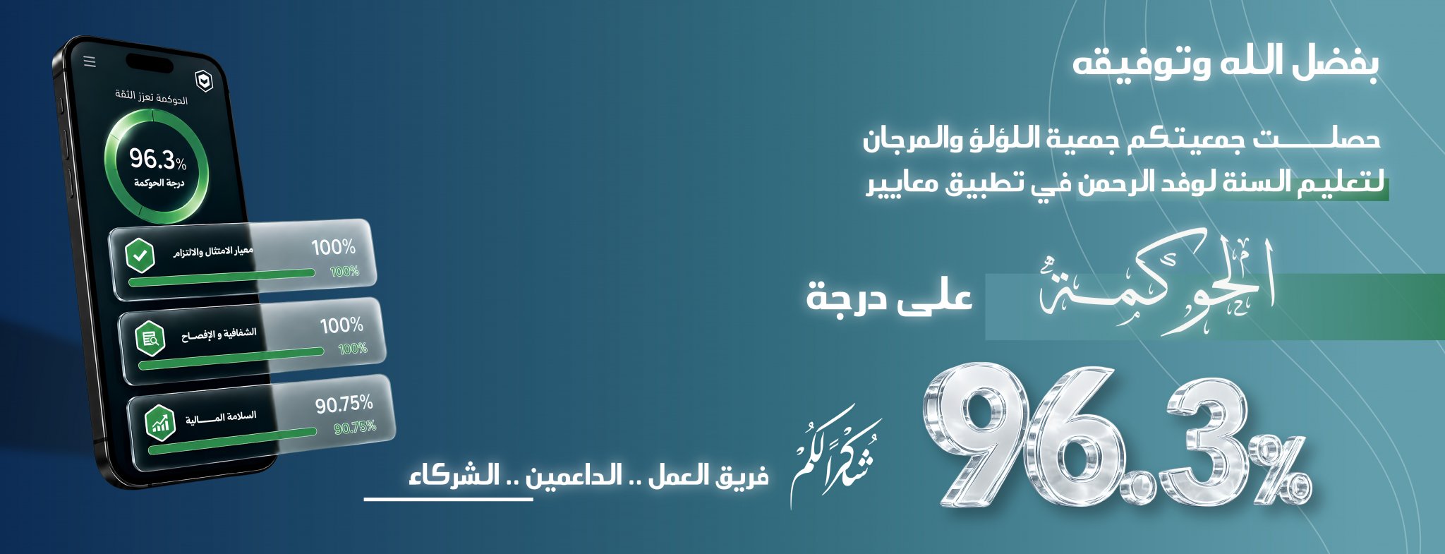 جمعية اللؤلؤ والمرجان لتعليم السنة لوفد الرحمن